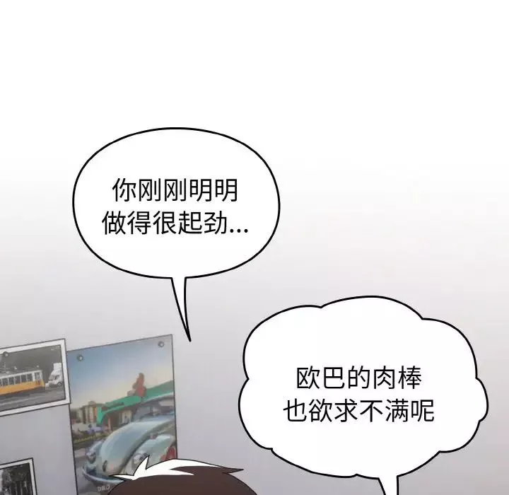 越界的青梅竹馬第46話