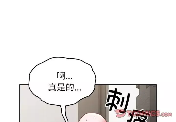 越界的青梅竹馬第47話