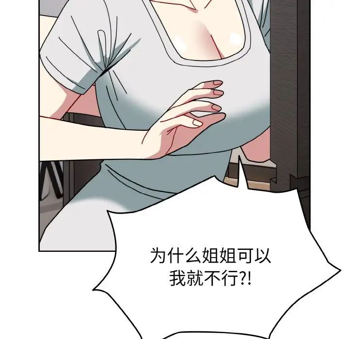 越界的青梅竹马第47话