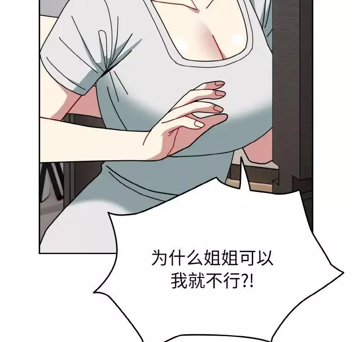 越界的青梅竹馬第47話