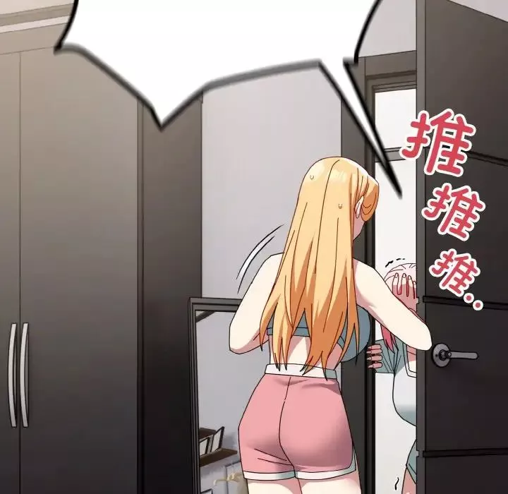 越界的青梅竹馬第47話
