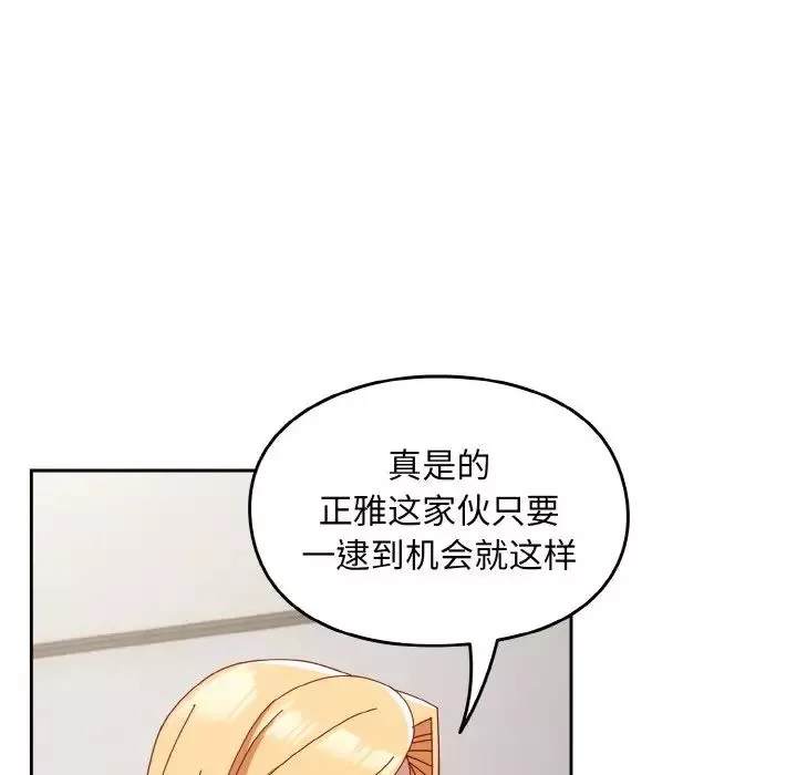 越界的青梅竹馬第47話