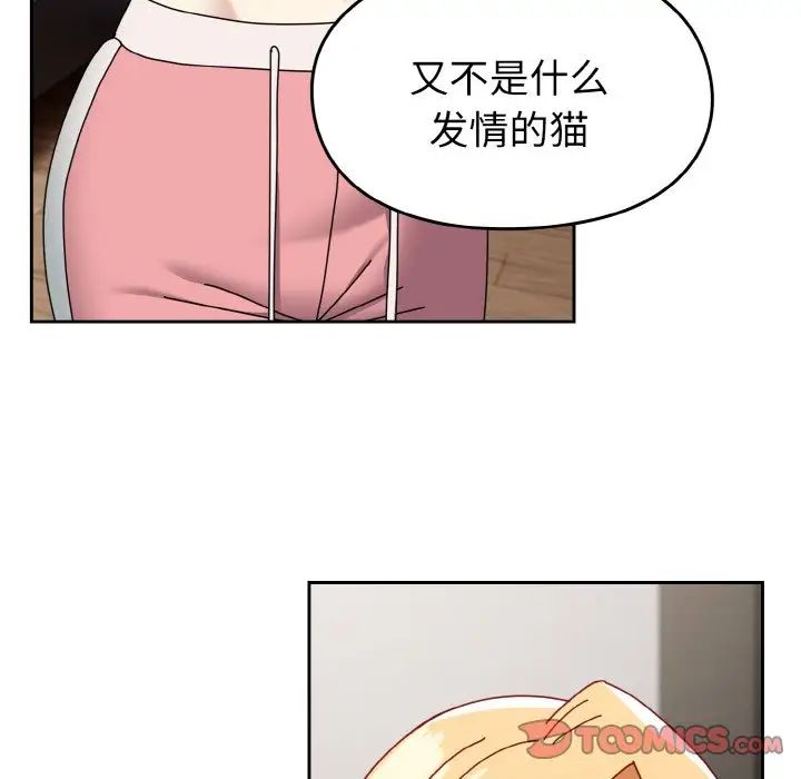 越界的青梅竹马第47话