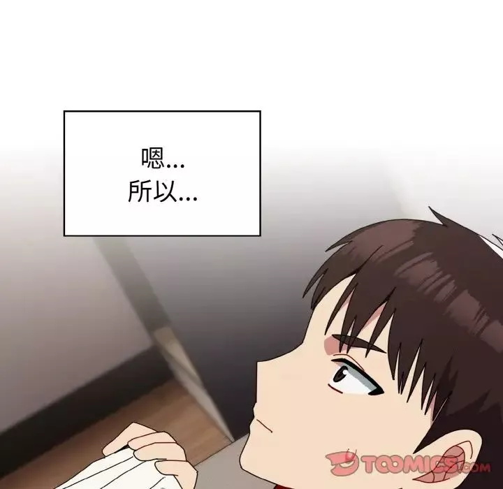 越界的青梅竹馬第47話