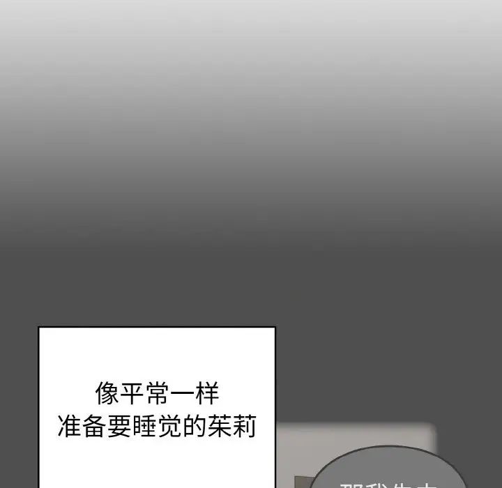 越界的青梅竹马第47话