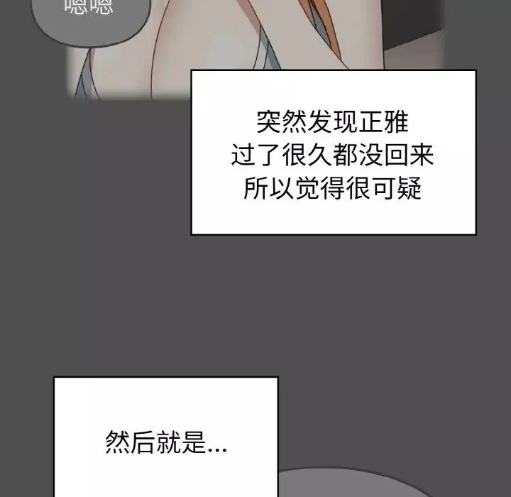 越界的青梅竹馬第47話