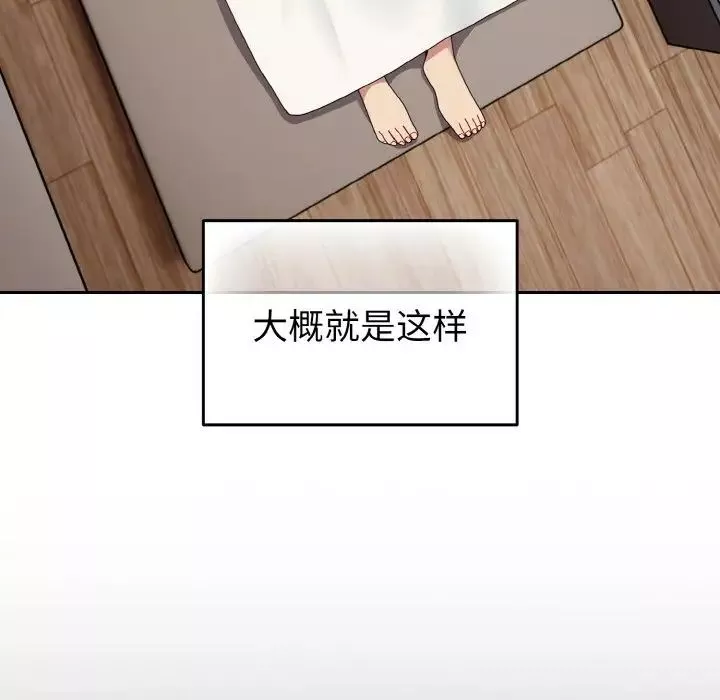 越界的青梅竹馬第47話