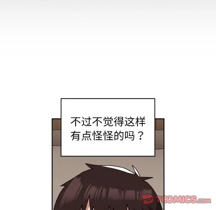 越界的青梅竹马第47话