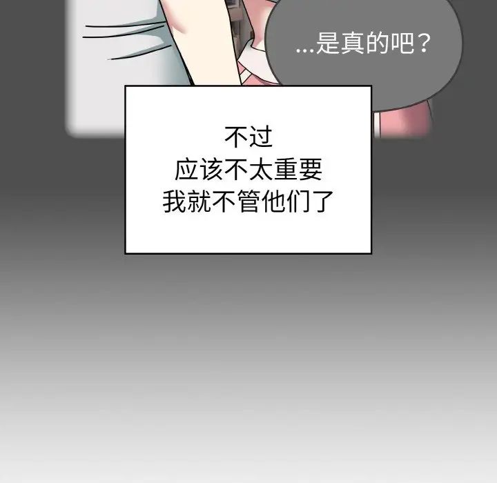 越界的青梅竹马第47话
