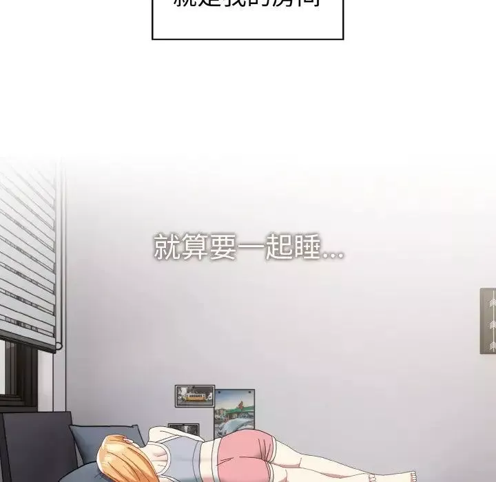 越界的青梅竹馬第47話