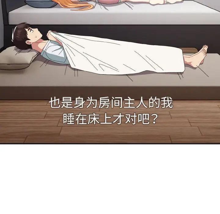 越界的青梅竹馬第47話