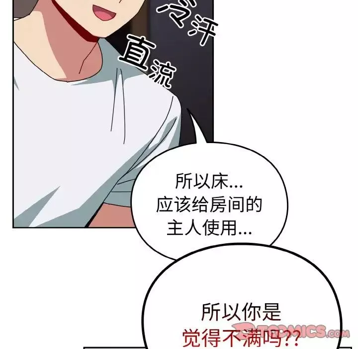越界的青梅竹馬第47話