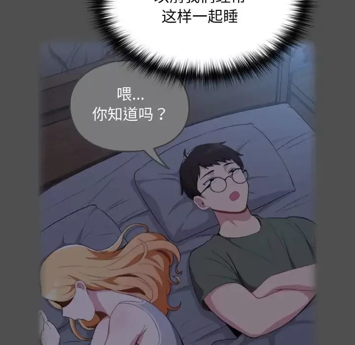 越界的青梅竹馬第47話