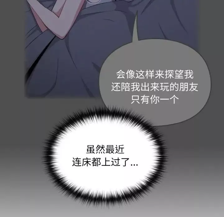 越界的青梅竹馬第47話