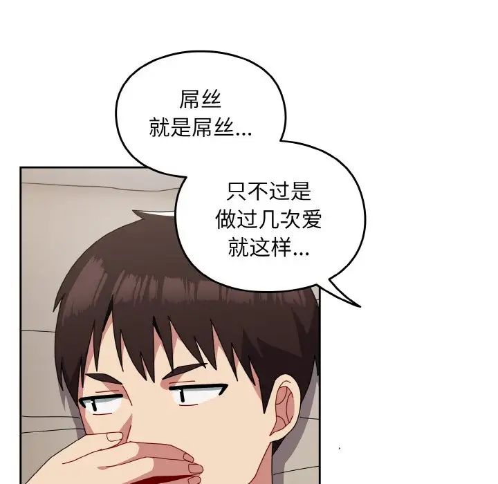 越界的青梅竹马第47话