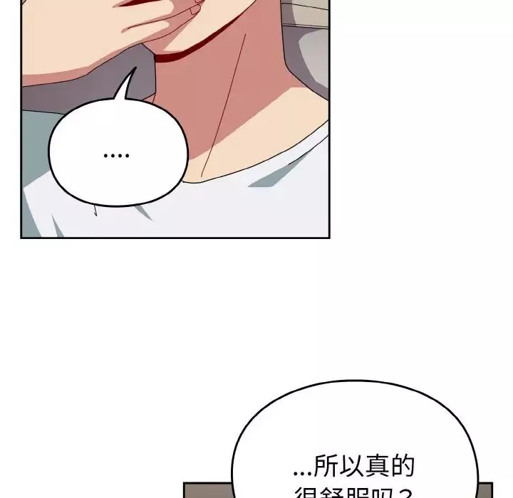 越界的青梅竹馬第47話