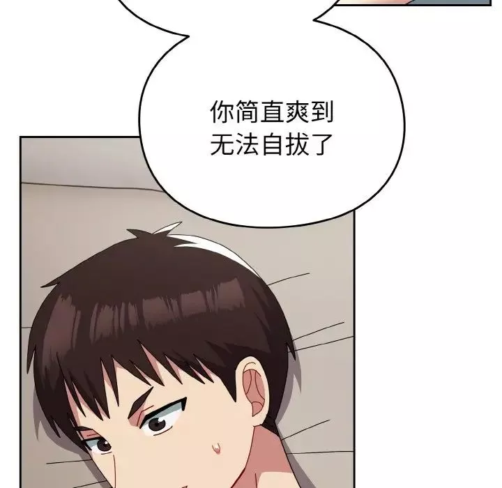 越界的青梅竹馬第47話