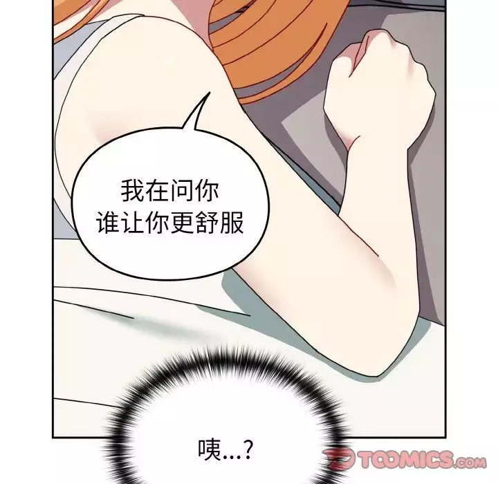 越界的青梅竹馬第47話