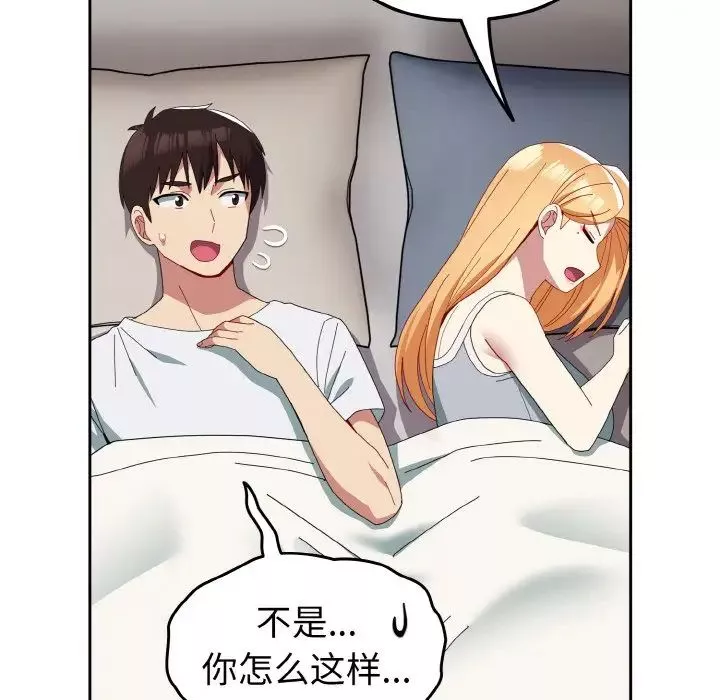 越界的青梅竹馬第47話