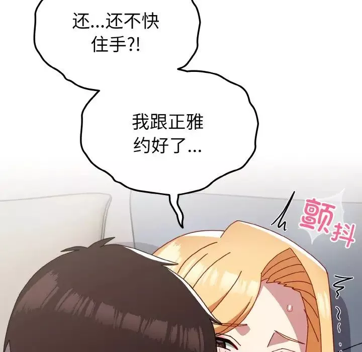 越界的青梅竹馬第47話