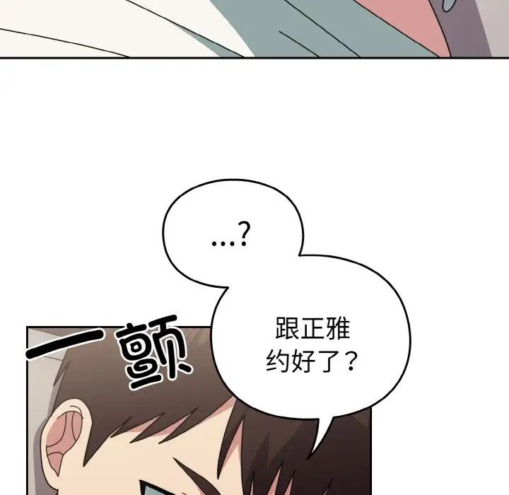 越界的青梅竹馬第47話