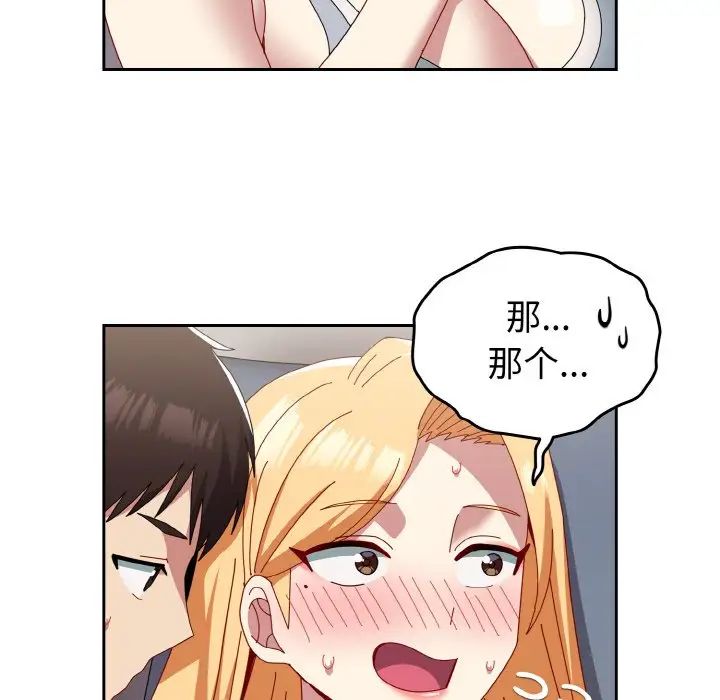 越界的青梅竹马第47话