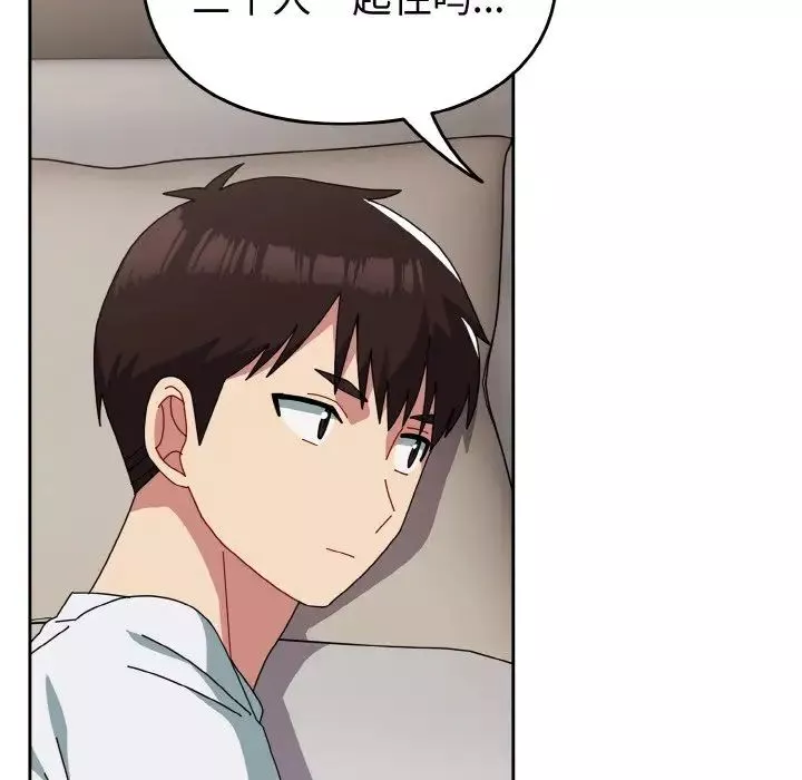 越界的青梅竹馬第47話