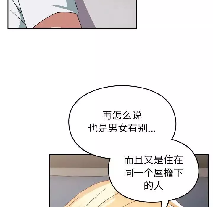 越界的青梅竹馬第47話