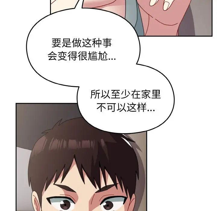 越界的青梅竹马第47话