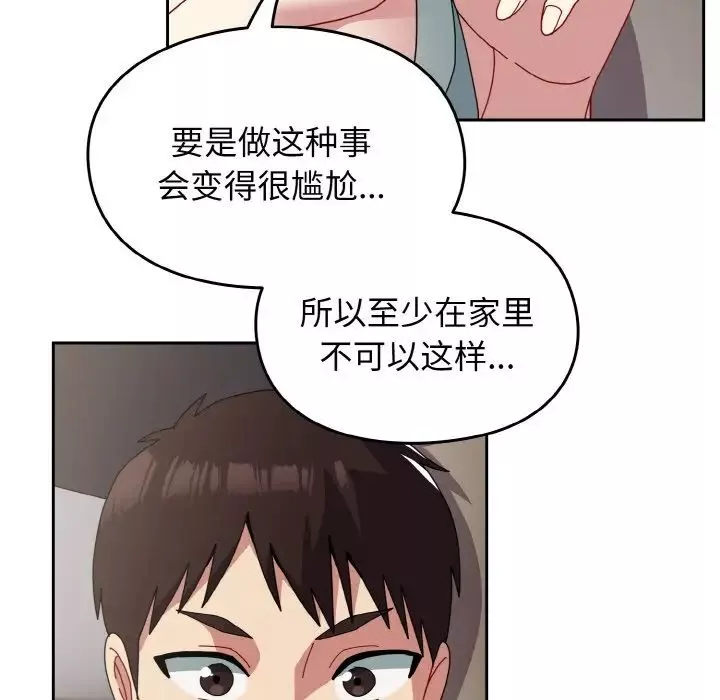 越界的青梅竹馬第47話