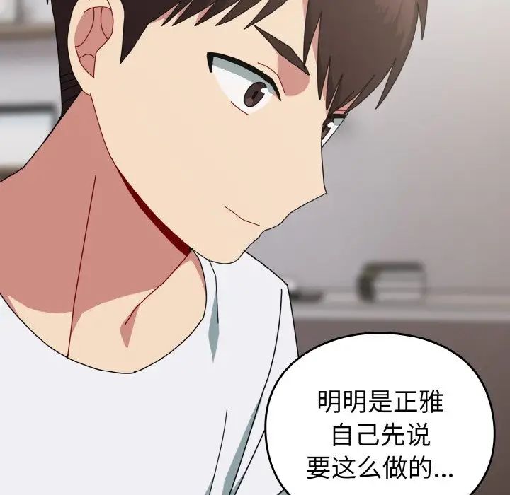 越界的青梅竹马第47话