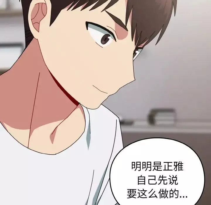 越界的青梅竹馬第47話