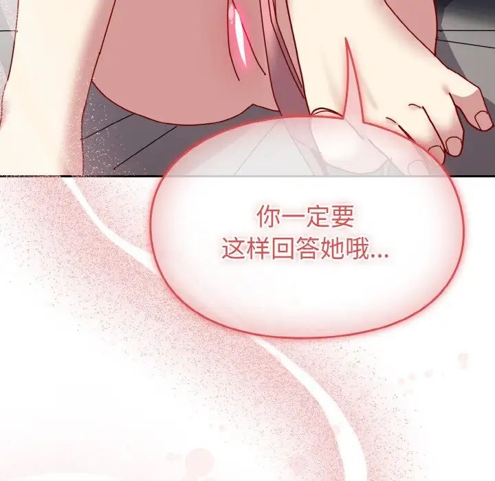 越界的青梅竹馬第47話