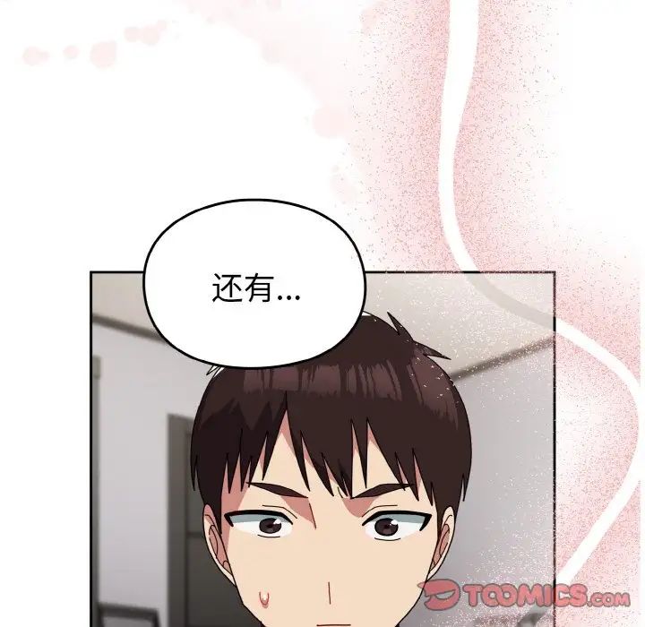 越界的青梅竹馬第47話