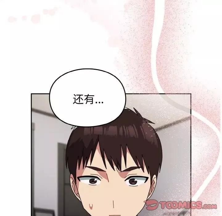 越界的青梅竹馬第47話