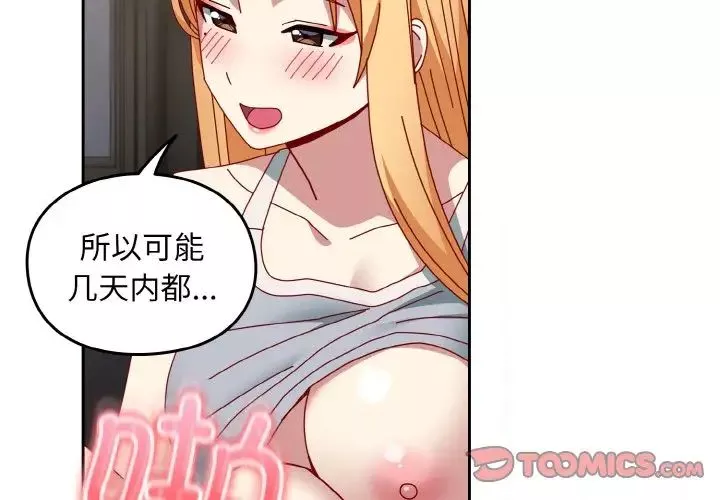 越界的青梅竹馬第48話
