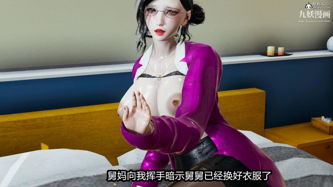 人妻舅妈淫堕记[3D]第11话