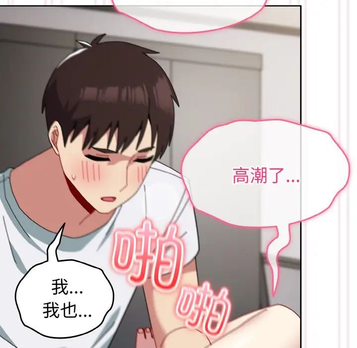 越界的青梅竹马第48话