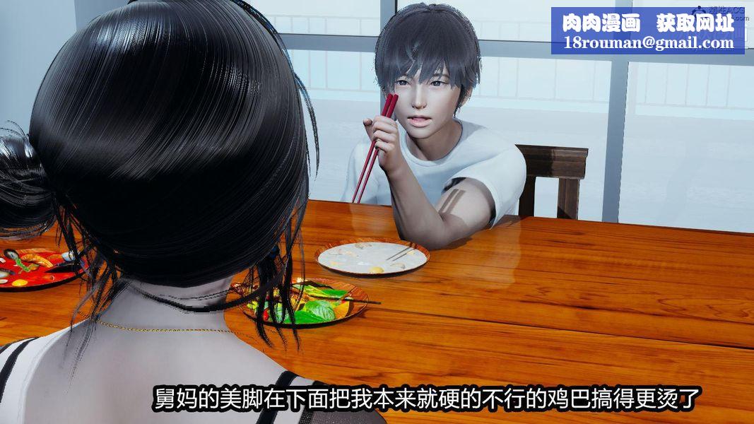 人妻舅妈淫堕记[3D]第11话