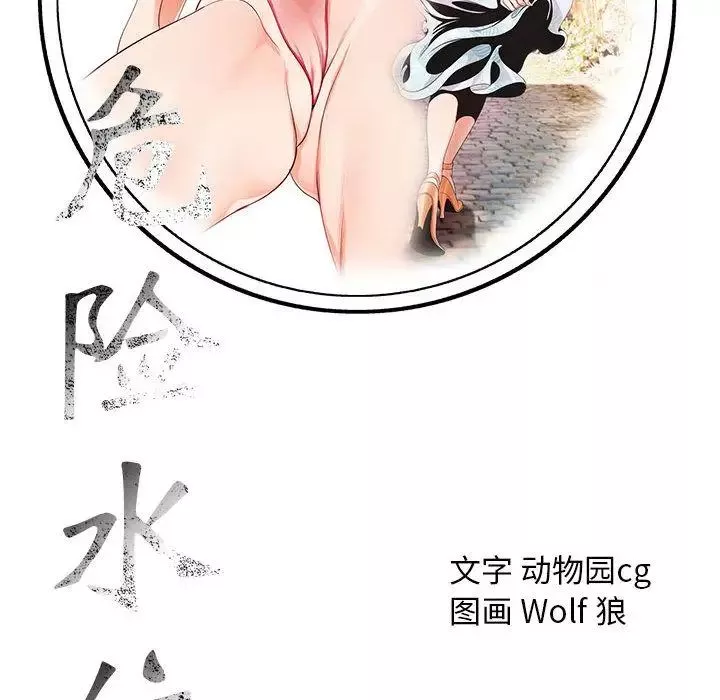 危险水位-第41话 - 图片 105