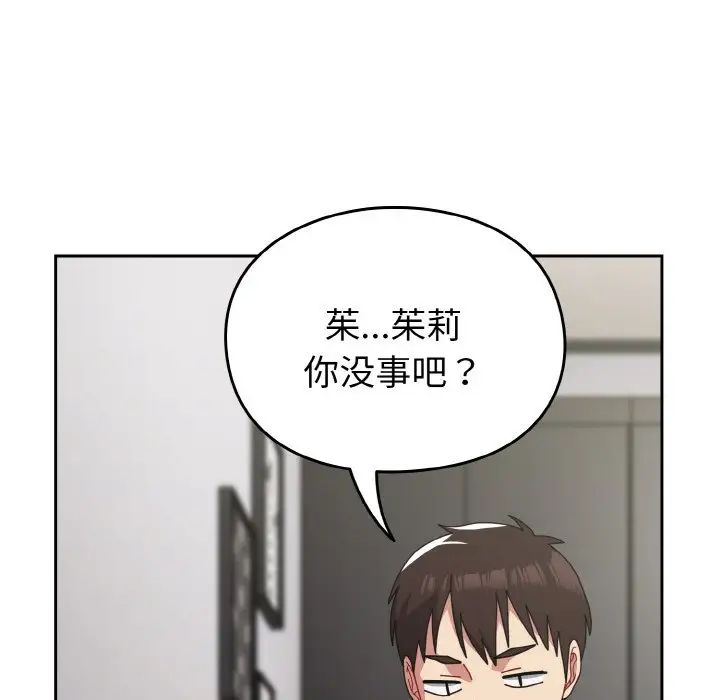 越界的青梅竹馬第48話