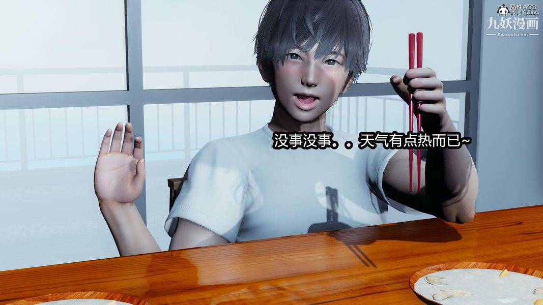 人妻舅妈淫堕记[3D]第12话