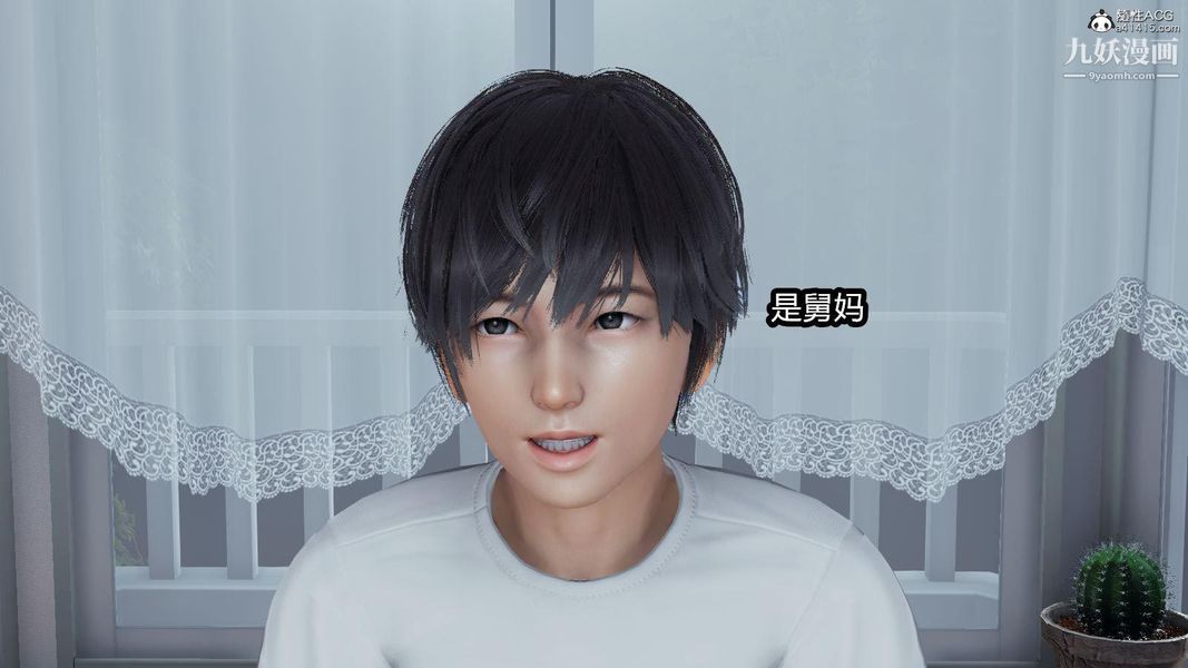 人妻舅媽淫墮記[3D]第12話