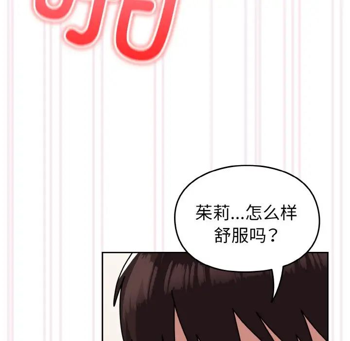 越界的青梅竹馬第48話