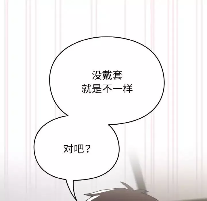 越界的青梅竹馬第48話