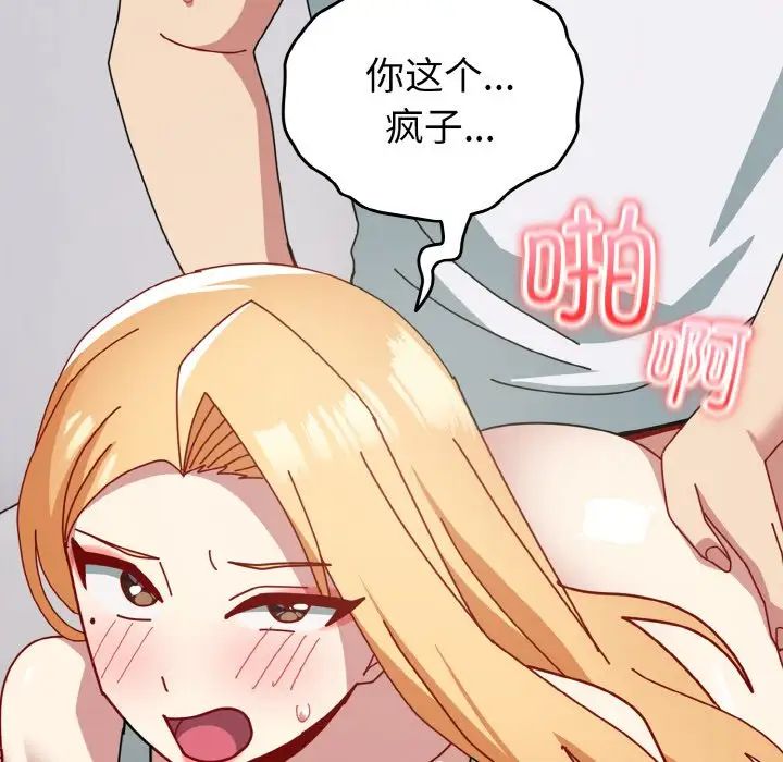 越界的青梅竹馬第48話