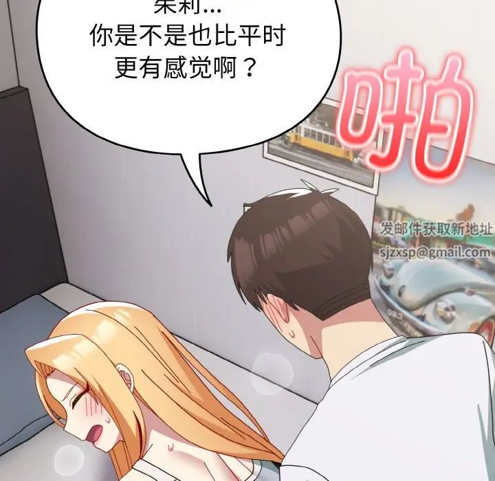 越界的青梅竹马第48话