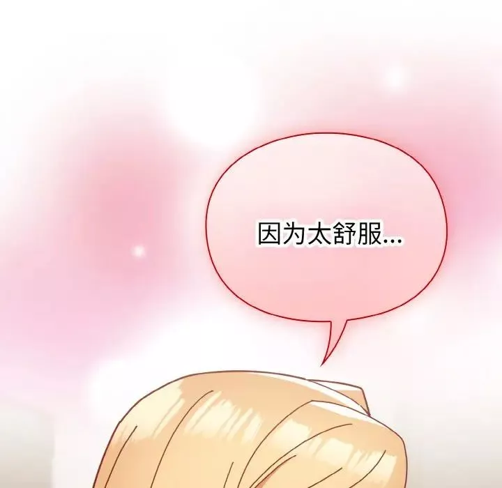 越界的青梅竹馬第48話
