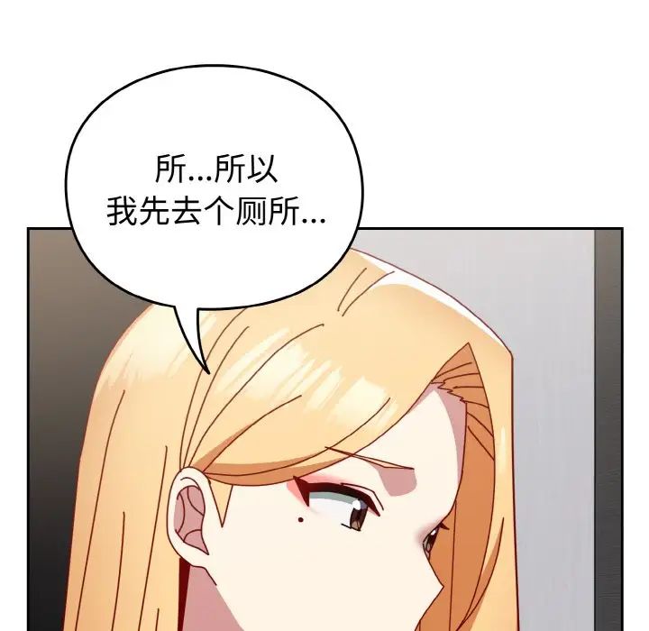 越界的青梅竹馬第48話