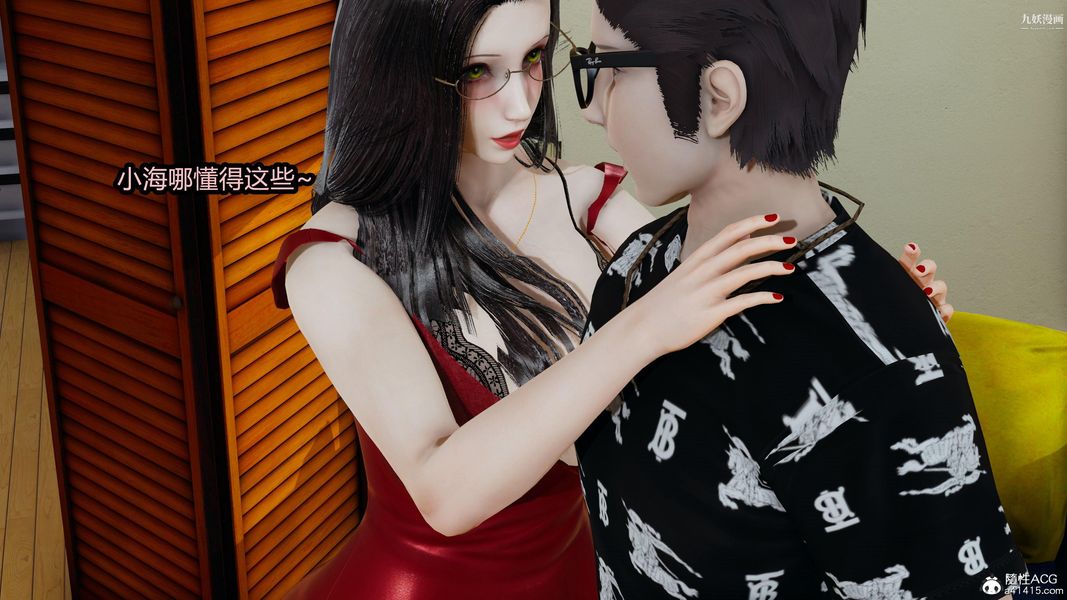 人妻舅媽淫墮記[3D]第14話